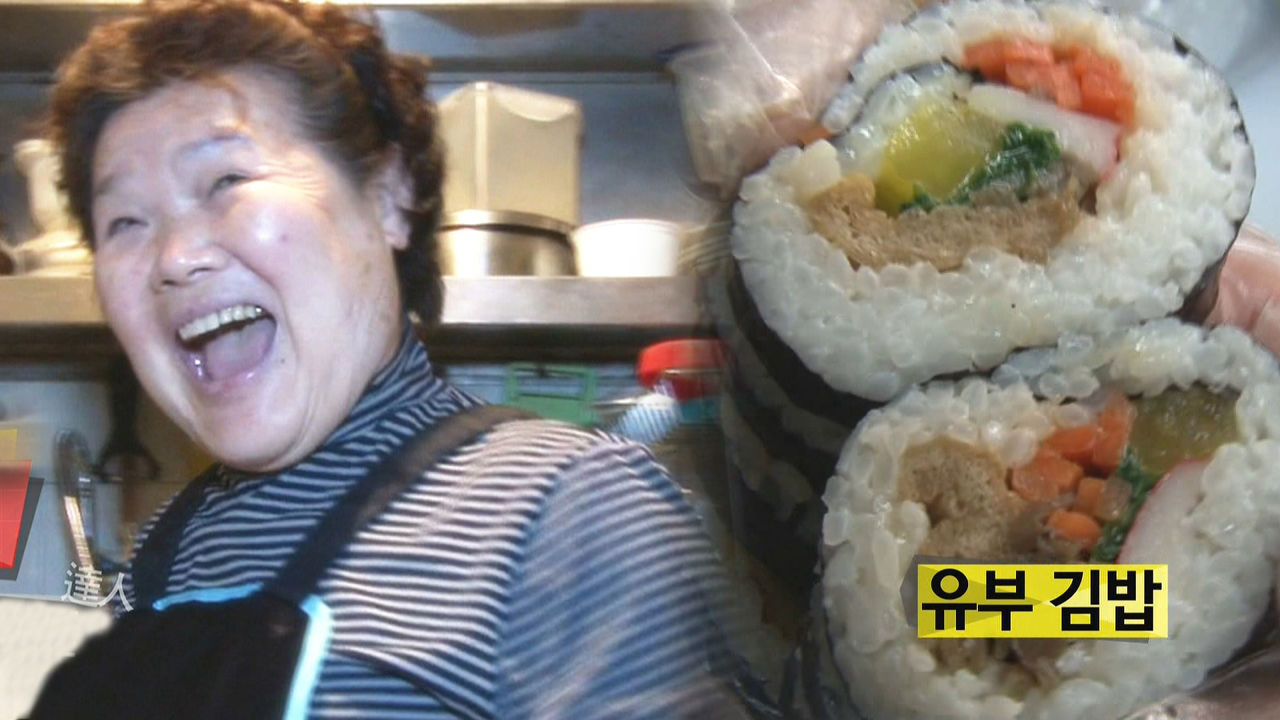정성 가득한 유부 김밥 ‘거부할 수 없는 맛’ - kakaoTV 정성 가득한 유부 김밥 ‘거부할 수 없는 맛’