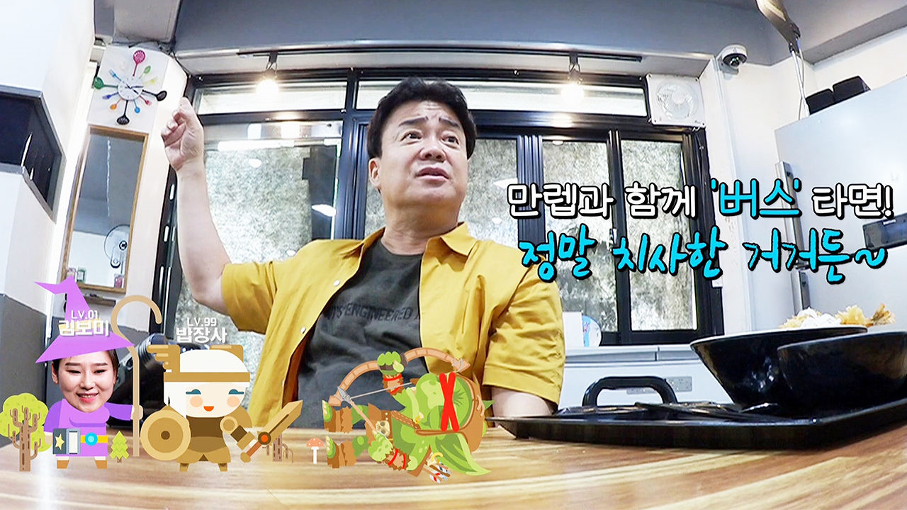 백종원, 게임으로 솔루션 하는 겜 덕후(?) 본능 뿜뿜!