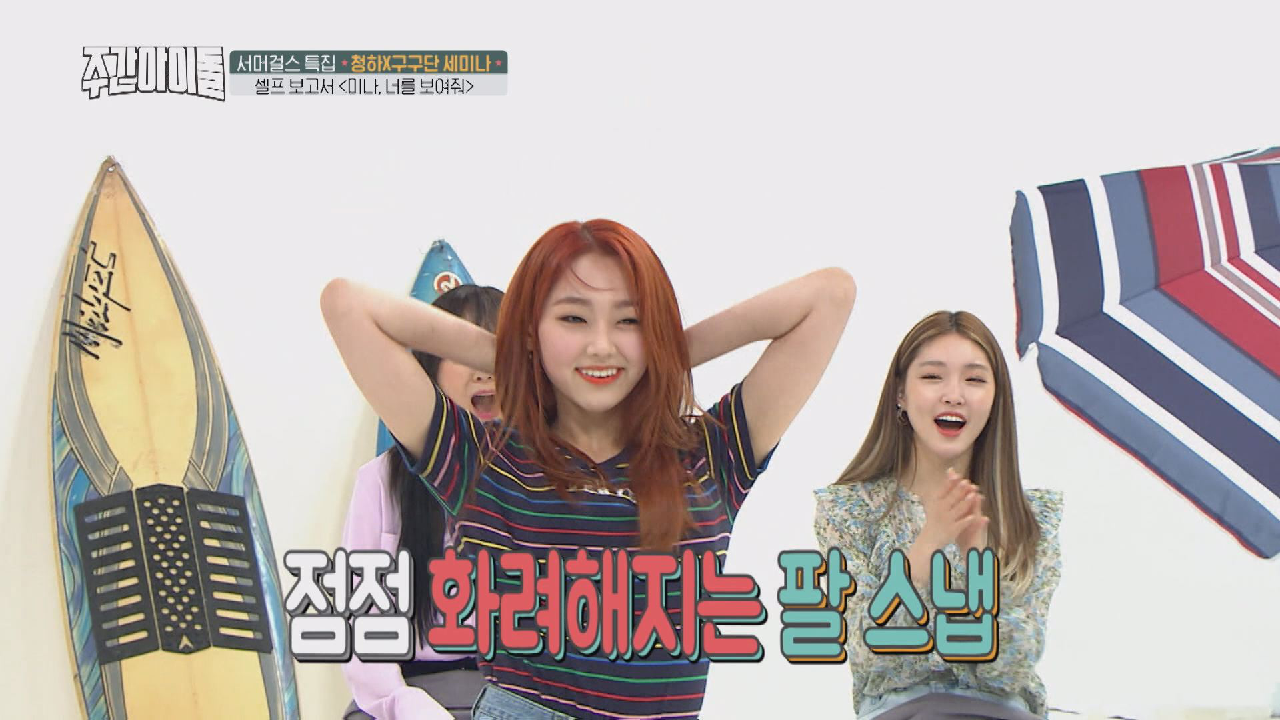 미나의 과즙 터지는 왁킹댄스! 예쁜데 춤까지 잘 춰 못하는 게 뭐야~ - kakaoTV 미나의 과즙 터지는 왁킹댄스! 예쁜데 춤까지 잘 춰 못하는 게 뭐야~