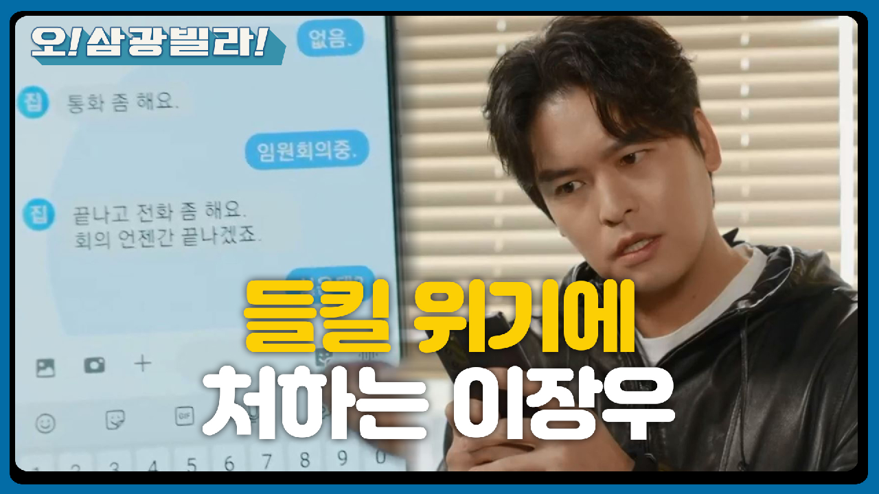 ＂없음.＂ 진경에게 정보석인 척하는 이장우! 들킬 위기에 처하는데...!!