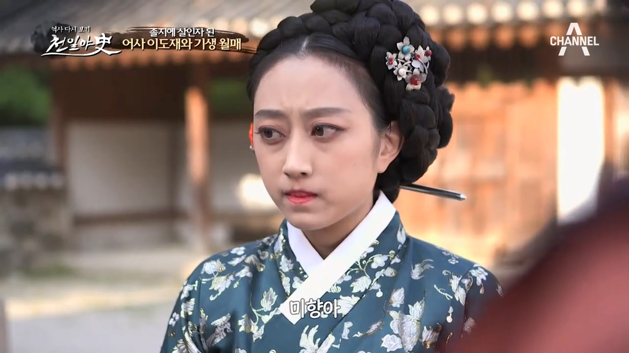 살인 사건에 뛰어든 이도재, 월매와 함께 졸지에 살인자로 몰리다⊙_⊙?!