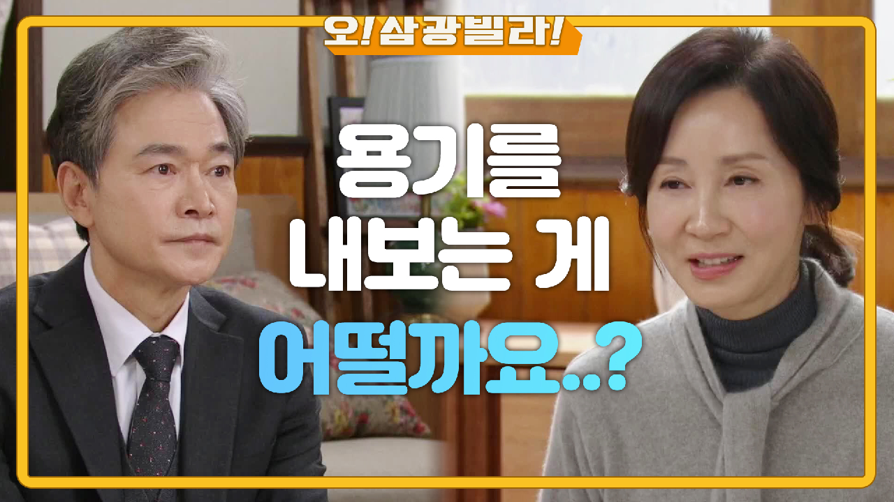 ＂용기를 내보는 게 어떨까요?＂ 제임스에게 속내를 터놓는 전인화! 힘을 주는 정보석!