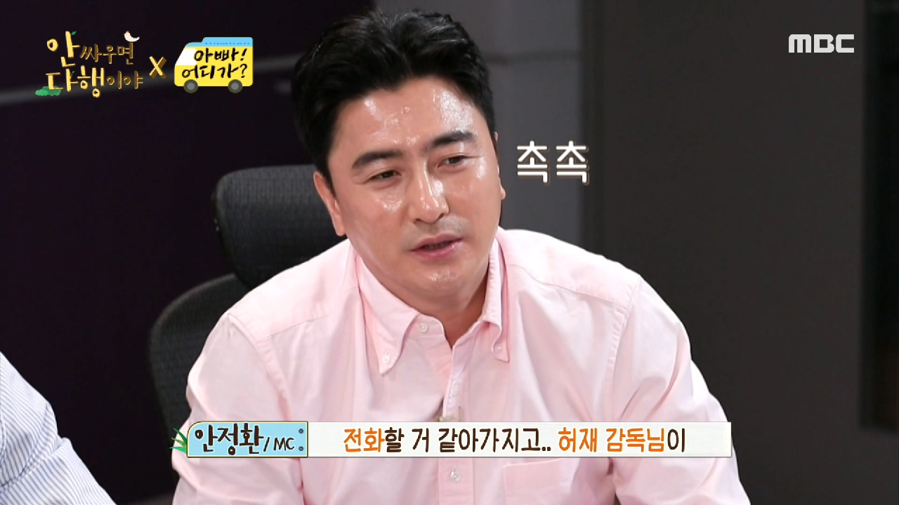 생존 정보 가득~한 안정환의 보물지도 ＂전화는 하지 마세요!?＂, MBC 210628 방송