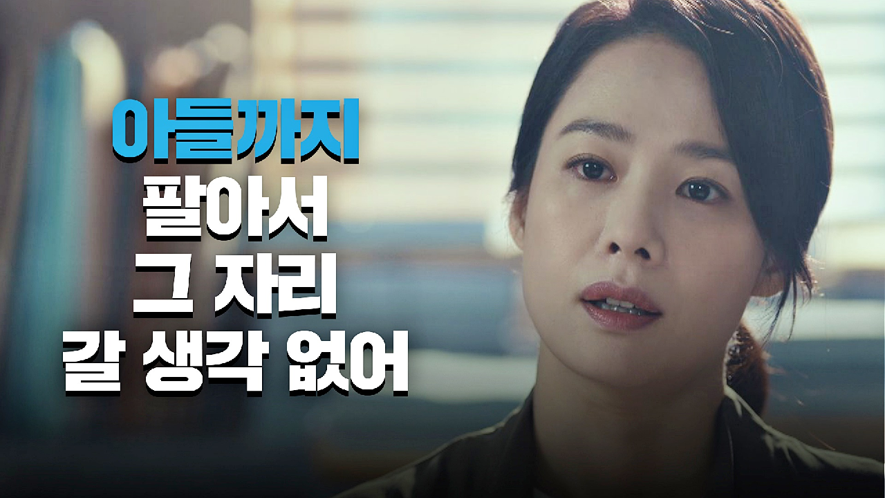 유선호에 대한 믿음을 가지고 뜻을 굽히지 않는 김현주 | JTBC 210501 방송