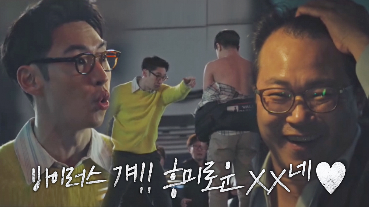 “바이러스 걔?” 백현진, 주차장 앞에서 주정 부리는 이제훈에 폭소