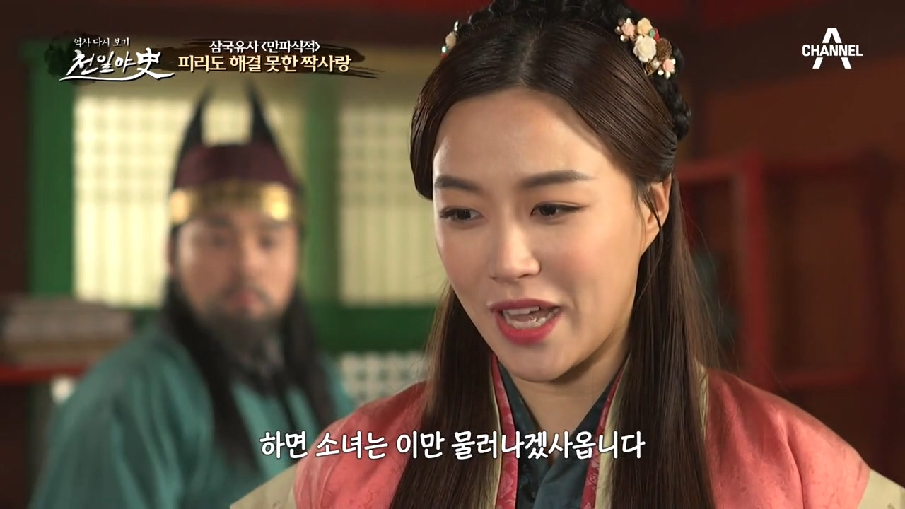 '피리도 해결 못한 짝사랑' 신문왕의 마음을 찌른 날선 김...