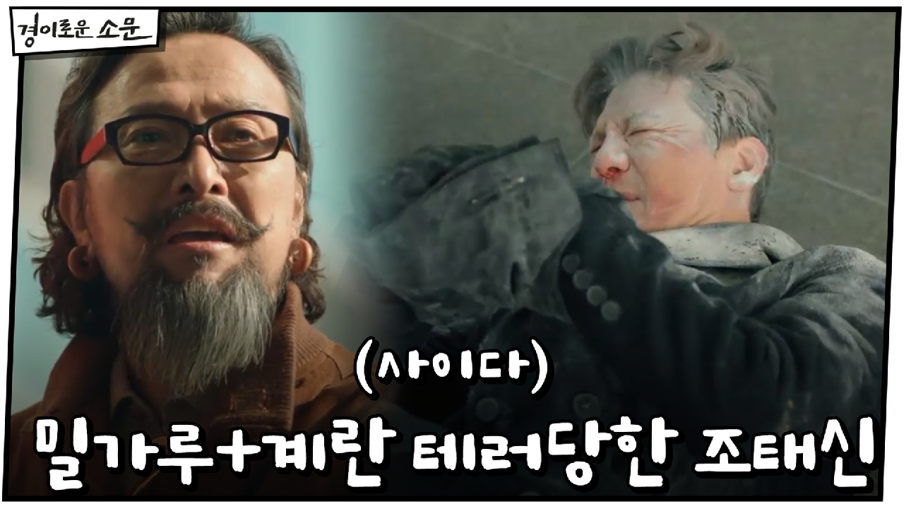 (사이다) 밀가루+계란 테러 당하는 태신그룹 회장 #망신살