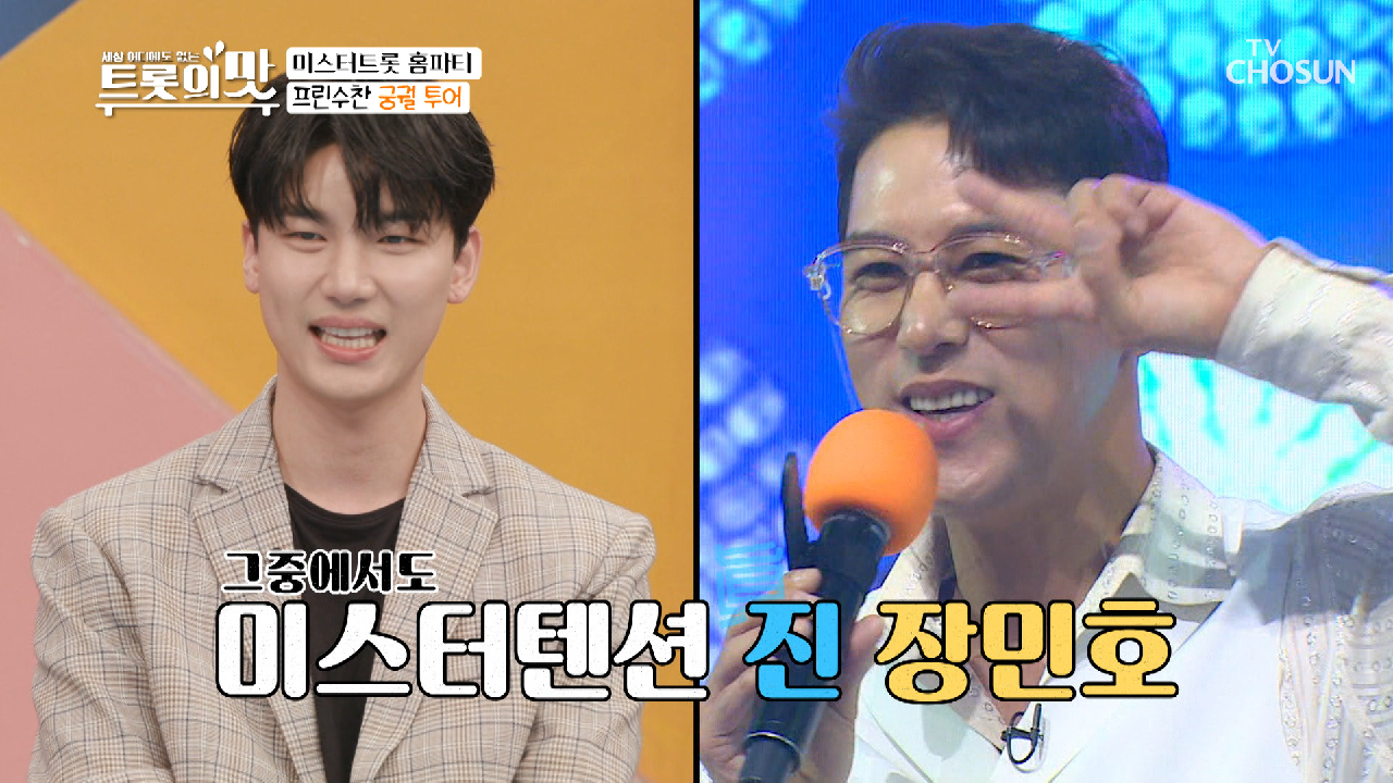 ✿트롯 F4✿ 모였다 하면 텐션 한도 초과 ↗