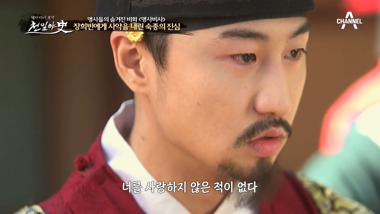 장희빈, 나락으로 떨어지다;; 그녀에게 사약을 내린 숙종의 진심은?