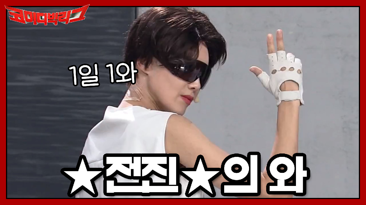 탈출을 위한 힌트가 파전? 미스코리아 진? ★전진★의 와!