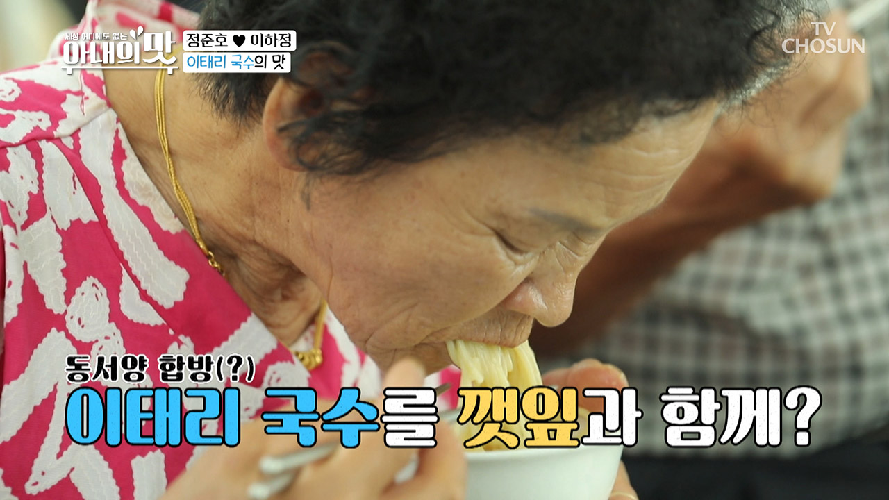 정셰프 검증 완료! 이하정표 동서양 합방 이태리 국수!