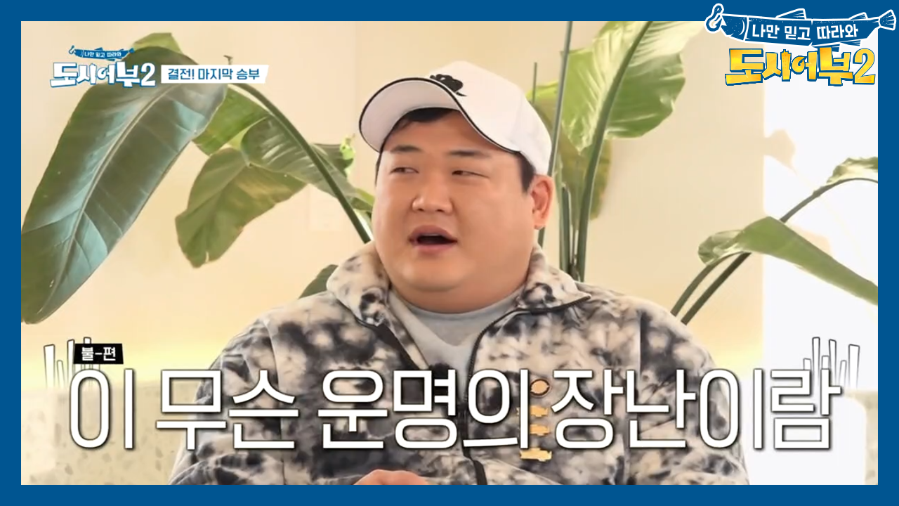 꽝의 사나이♨ 지일병은 1번의 징크스를 깰 수 있을 것인가?!