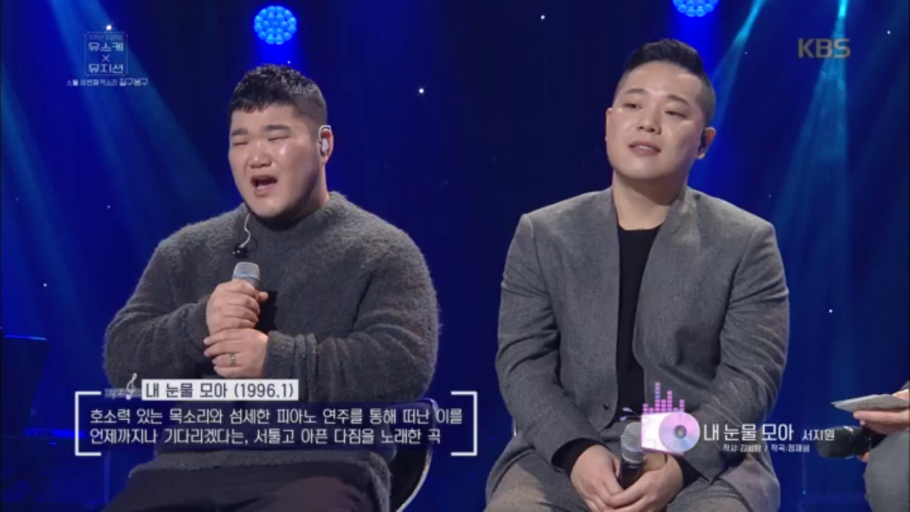 이 명곡을 길구봉구가 부릅니다[서지원 - 내 눈물 모아]