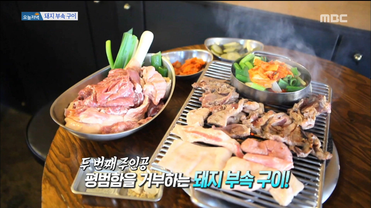 고기의 끝판왕, 돼지 부속구이! - kakaoTV 고기의 끝판왕, 돼지 부속구이!