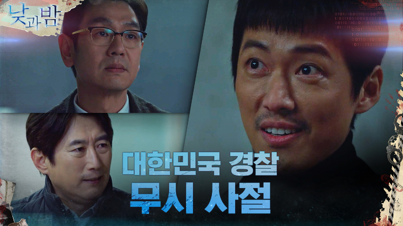 마 이게 대한민국 경찰이다! 김태우에 맞서는 경찰의 정의 구현