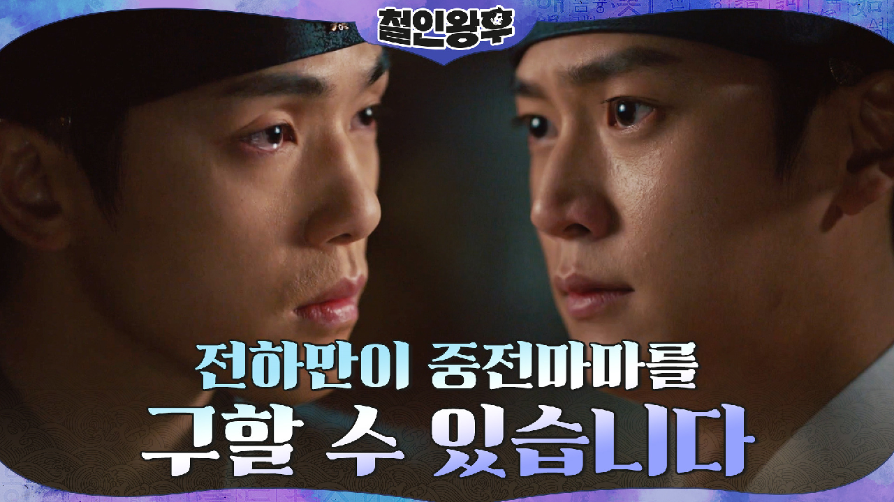 사랑하는 여인을 지키기 위한 최후의 방법! 김정현 찾은 나인우