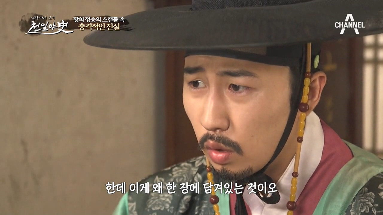 이호문의 아들에게 들은 황희 정승의 스캔들 속 ♨충격적인 진실♨ 사초는 ...