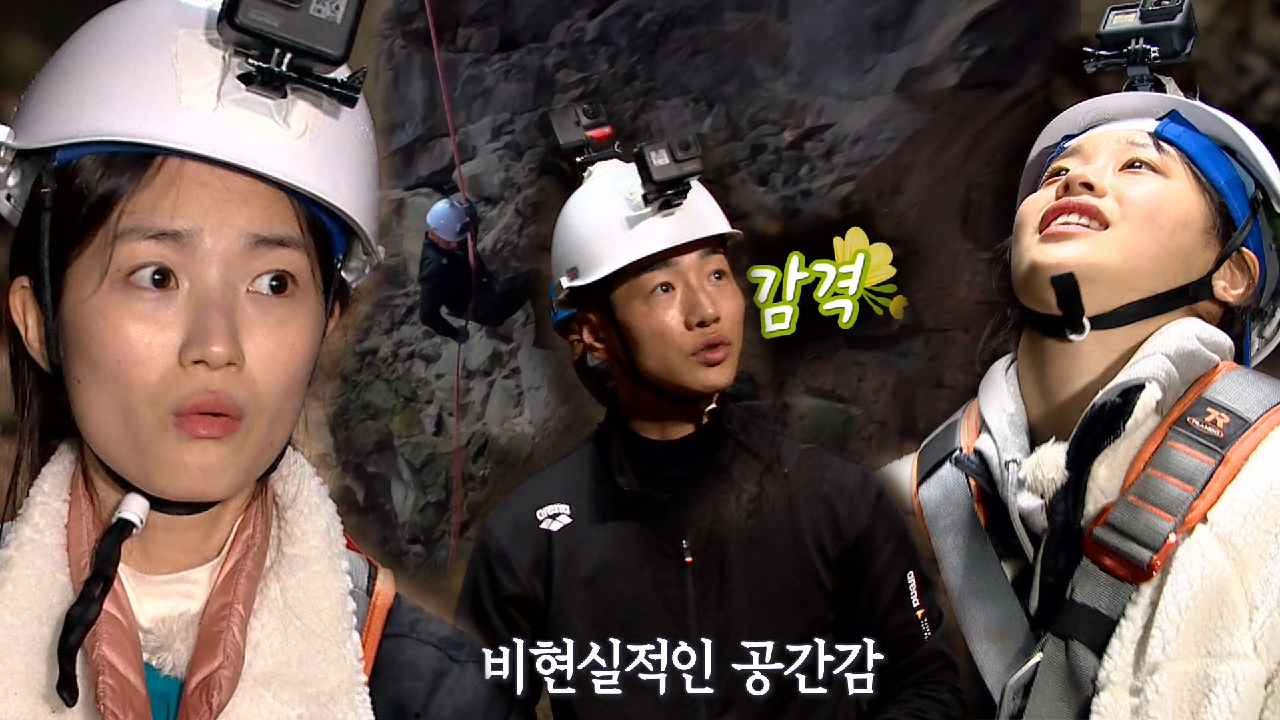 박군×김혜윤×츄, 만장굴 미공개 구간 탐사!