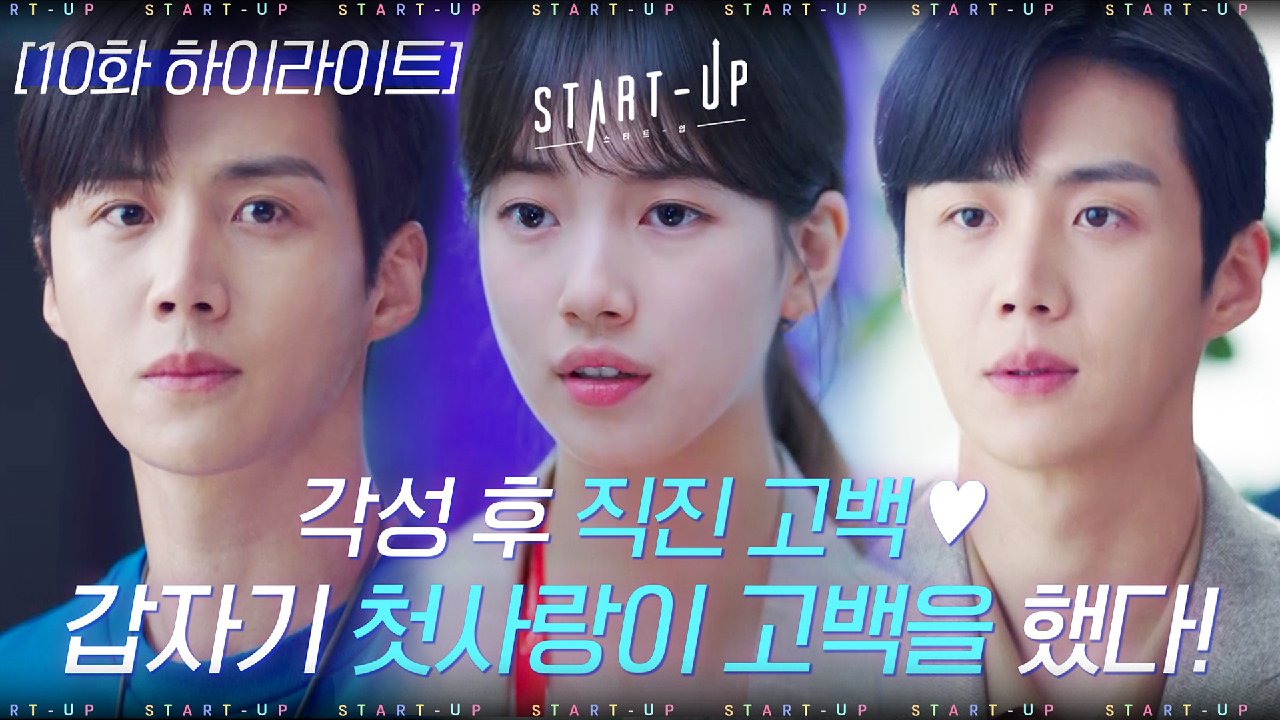 배수지의 샌드박스 지원자 김선호의 고백 서사ZIP_#하이라이트#