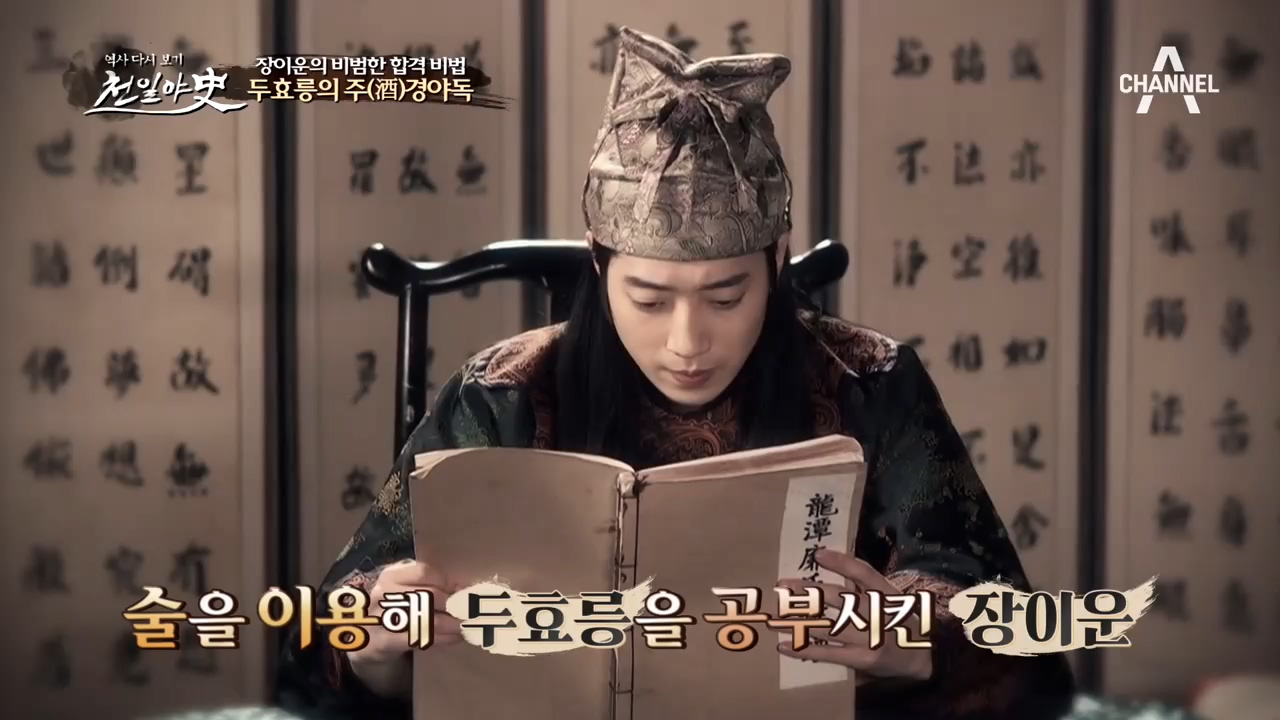 ※장이운의 비범한 합격 비법※ 두효릉의 주(酒)경야독! (feat. 해피...