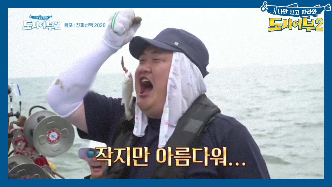 ＂내 조기,, 작고 소중해,,,♥＂ 준현이 낚아 올린 나노급 소물 조기