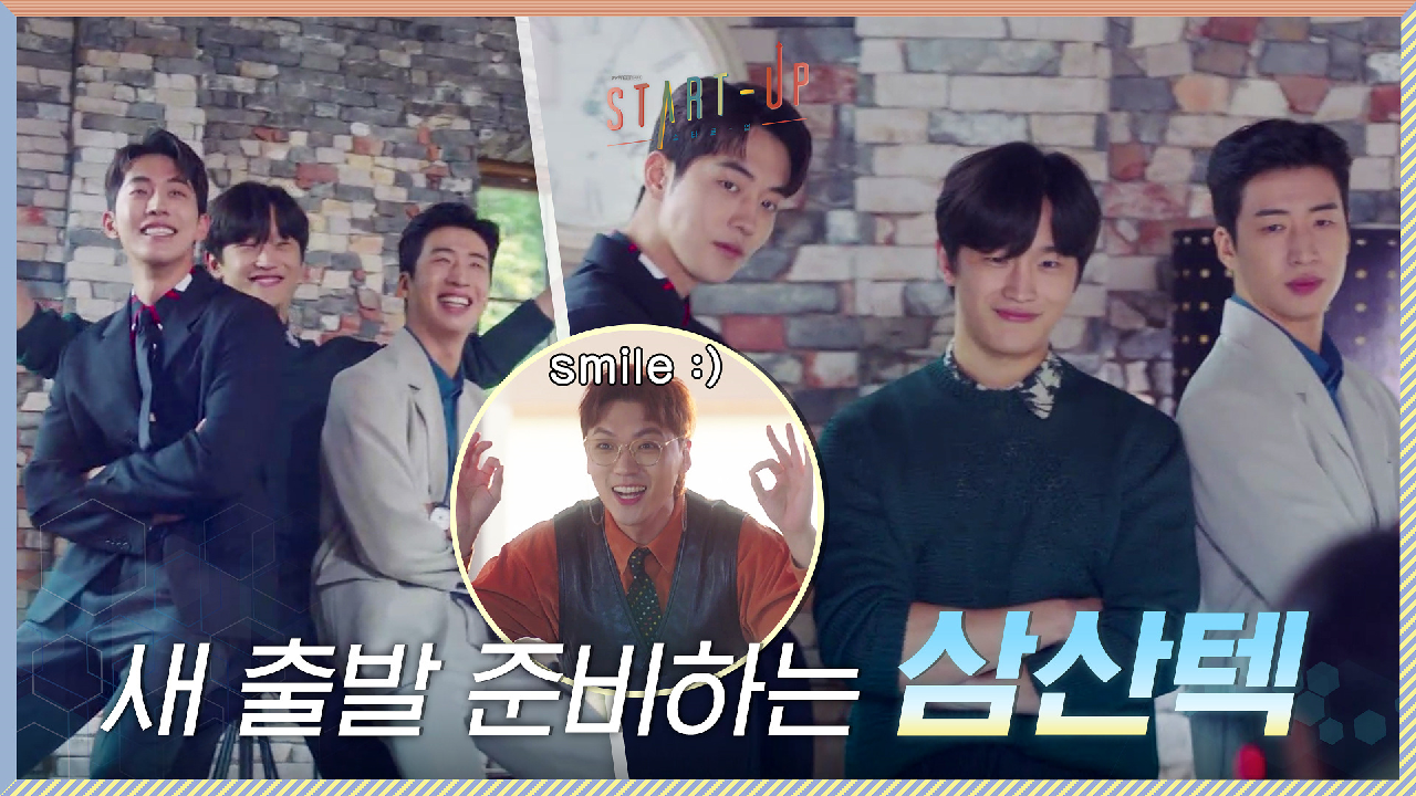 ((우당탕탕)) 본격 새 출발 준비하는 남주혁X유수빈X김도완, 세완삼 크...