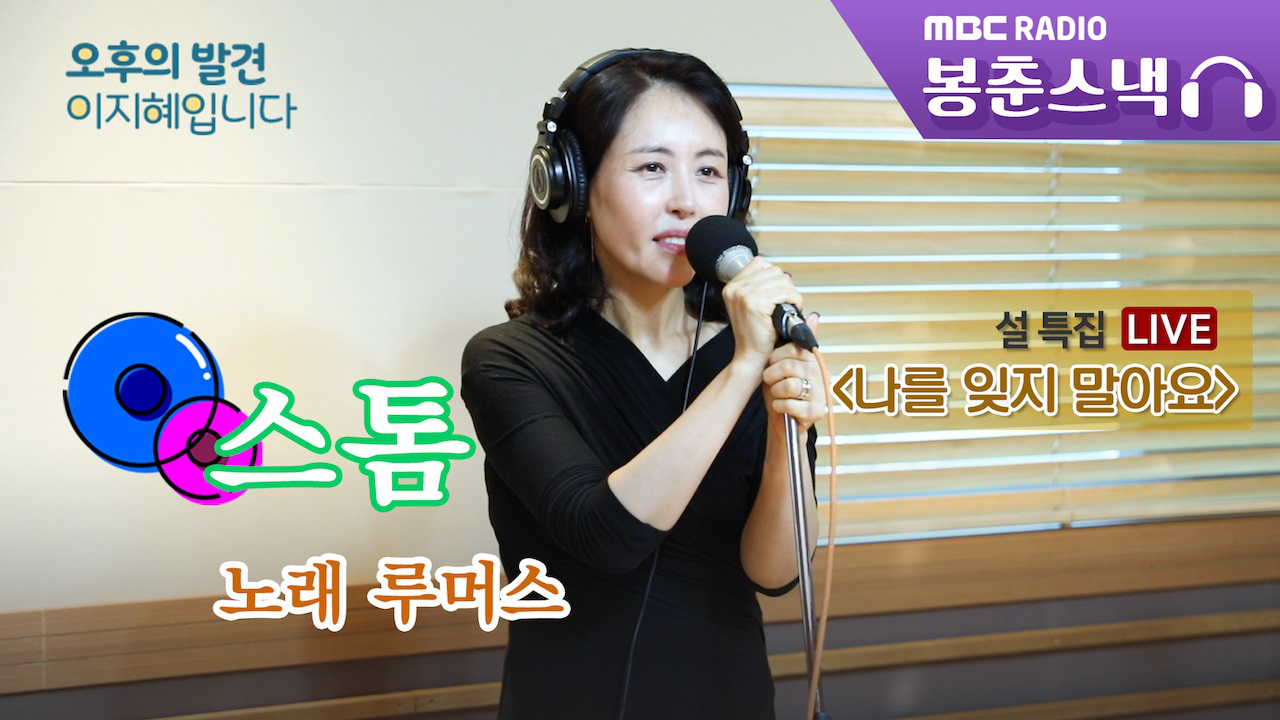 루머스 - 스톰(Storm) / 나를 잊지 말아요 LIVE / 오후의 발견... 루머스 - 스톰(Storm) / 나를 잊지 말아요 LIVE / 오후의 발견 이지혜입니다... 