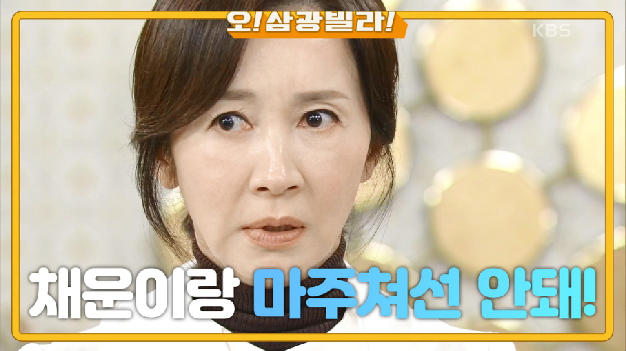 ＂채운이랑 마주쳐선 안돼!＂ 진기주랑 마주칠까 봐 불안한 전인화...!