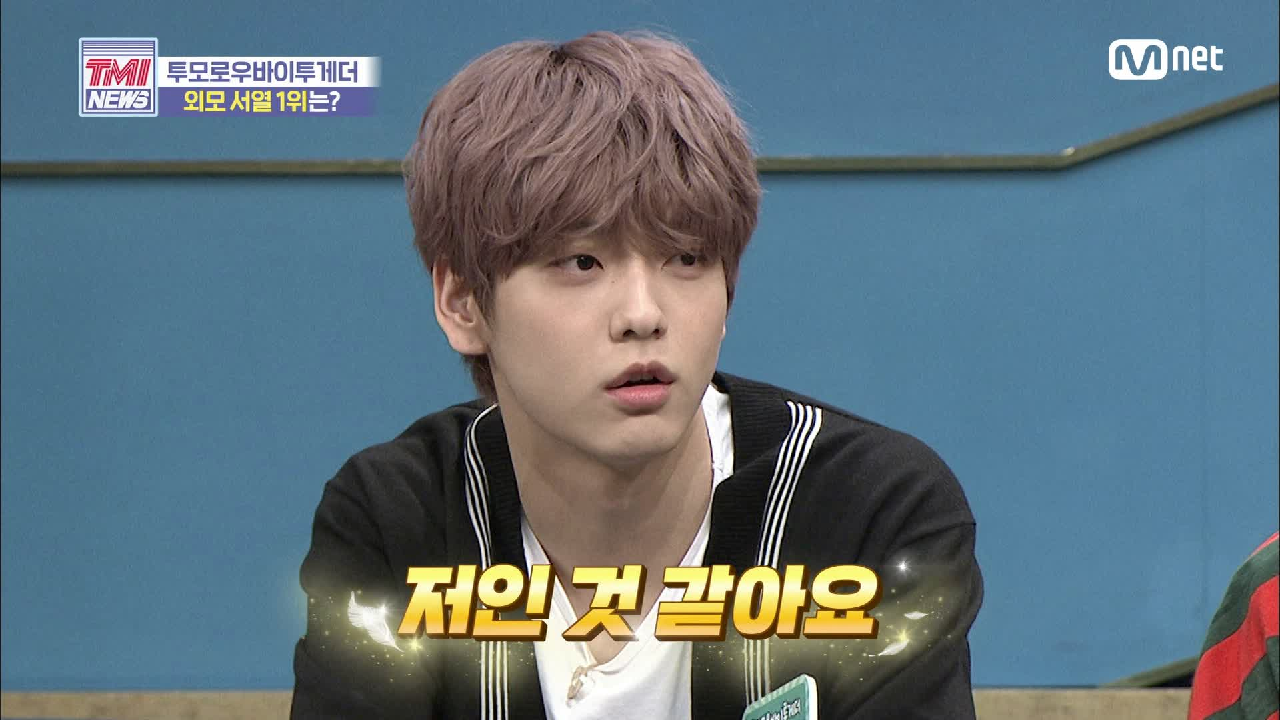 [42회] ♨부심 폭발♨ 투모로우바이투게더 멤버들이 생각하는 팀 내 외모 서열 1위는?