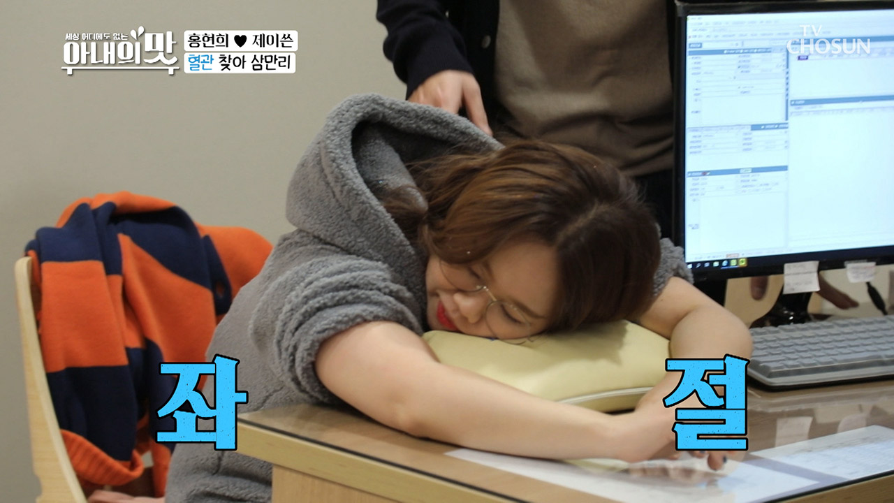 숨어버린 혈관을 찾아라?! 홍현희 혈관 공개수배령!