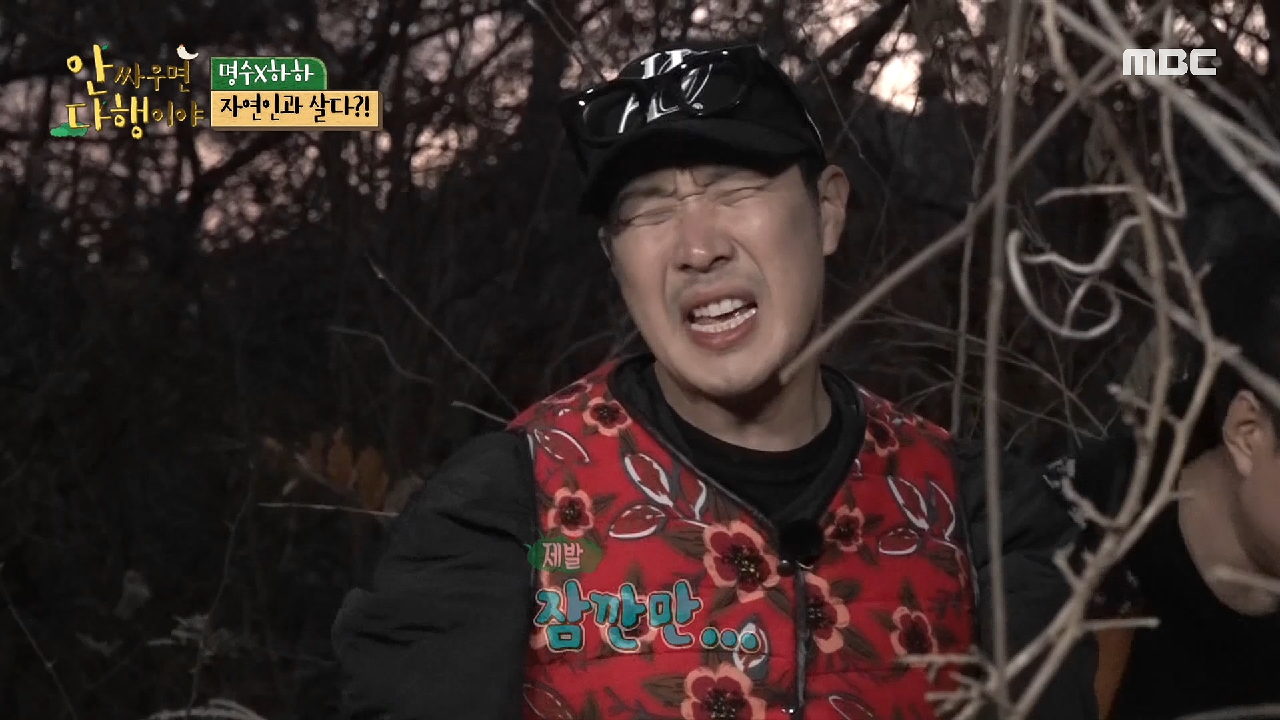 다시 시작된 내부 분열?! 하하와 명수의 극한 칡 캐기!!!