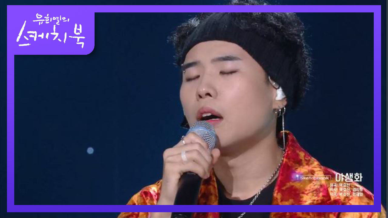 박효신 - 야생화