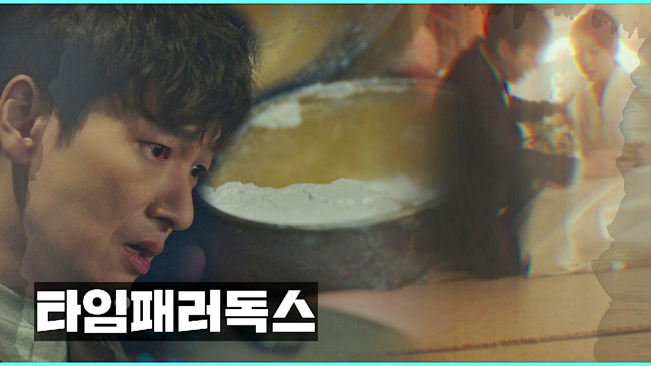 [타임패러독스] 태원석이 준 '자신의 유골'로 미래를 본 조승우 | JTBC 210401 방송