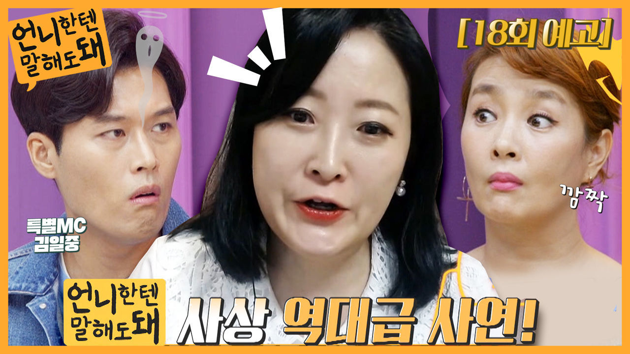 언니한텐 말해도 돼 18회