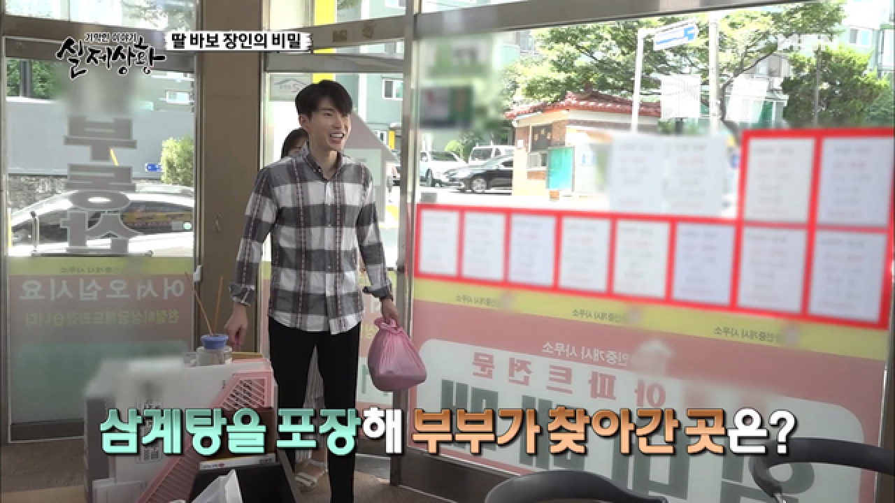 사위, 삼계탕으로 차 한 대 득템! (개이득)