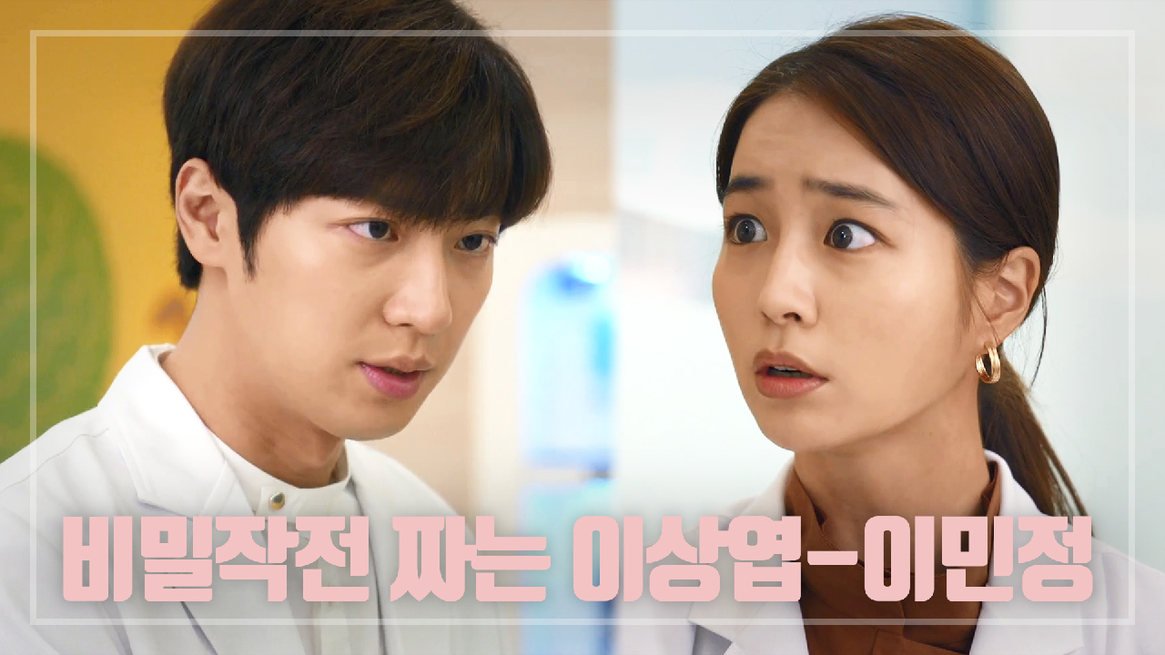 ＂그게 가능하겠어...?＂ 뒤에서 비밀작전 짜는 이상엽-이민정★