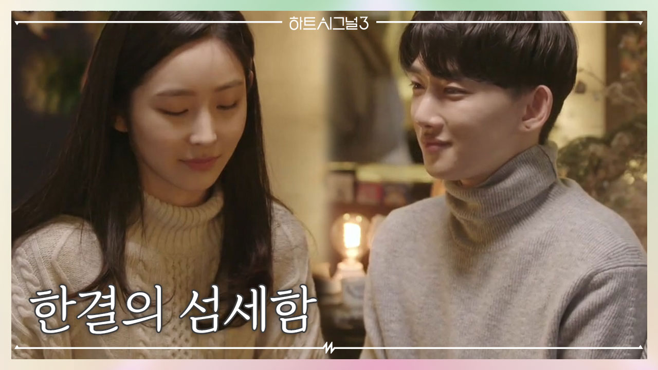 지현의 머리 길이까지 신경쓰는 섬세한 남자, 임.한.결b