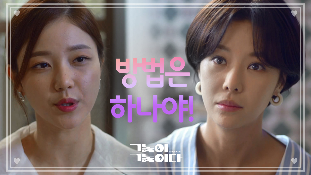 힘든 황정음에게 진심 어린 조언을 해주는 멋진 친구들★