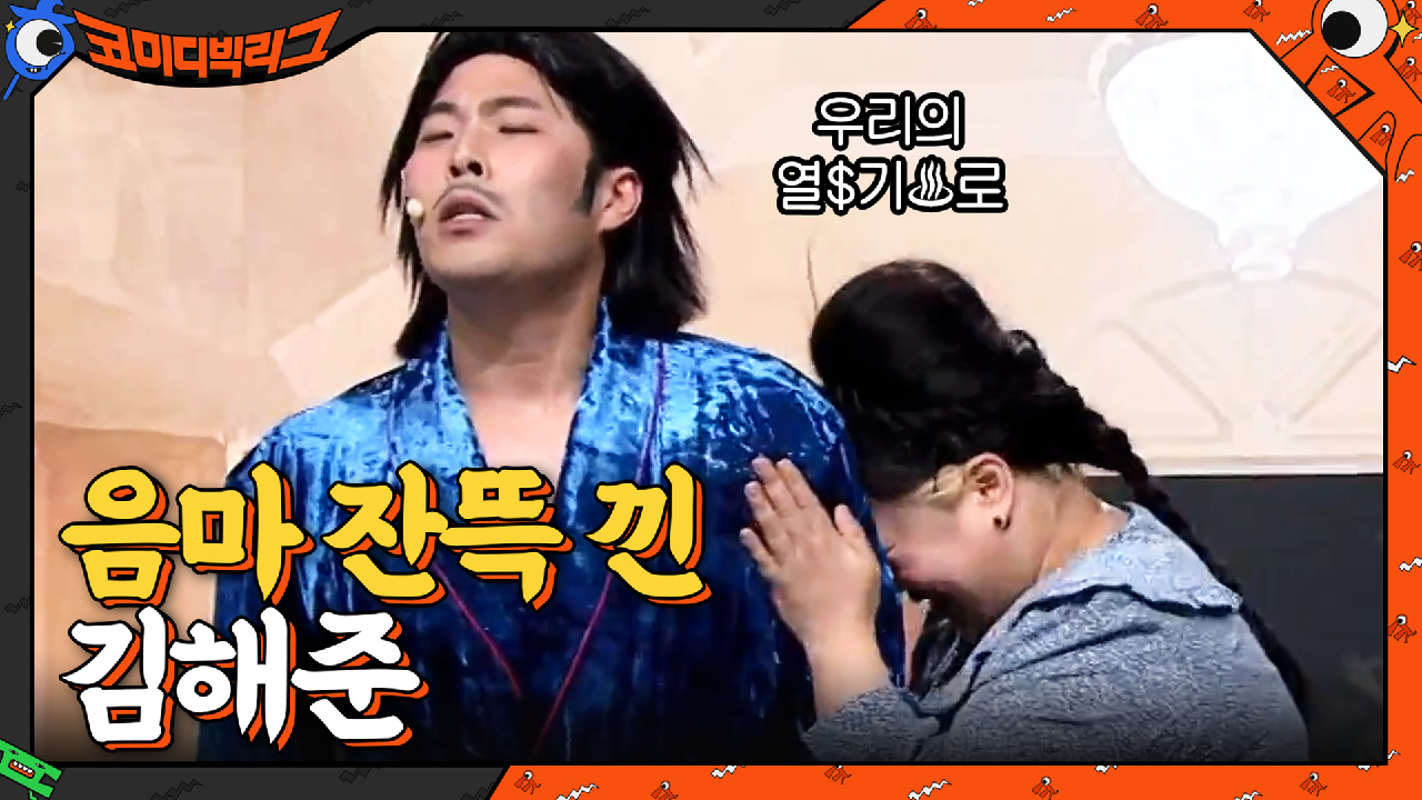 음마 잔뜩 낀 김해준... 모닝에서 모닝을 맞이했다고요? 엄훠↗♨ | tvN 210307 방송