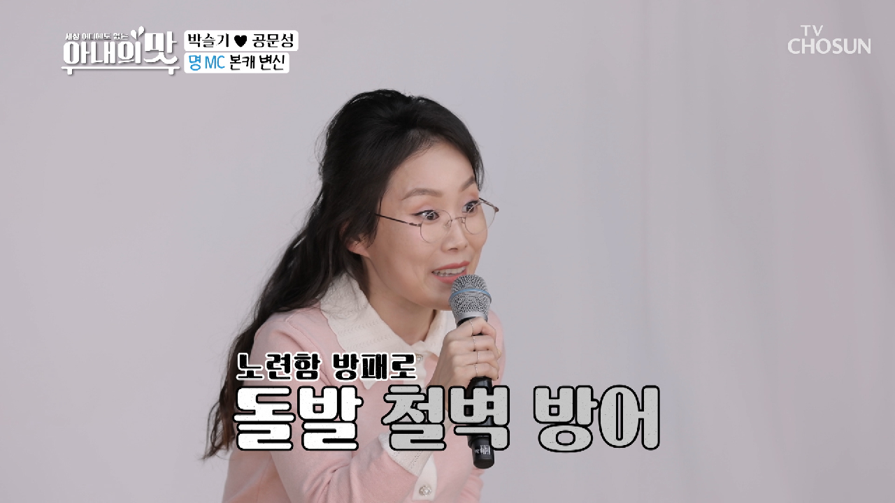 프로의 향기가 솔~ 솔~❀ 명 MC 박슬기 등장✰