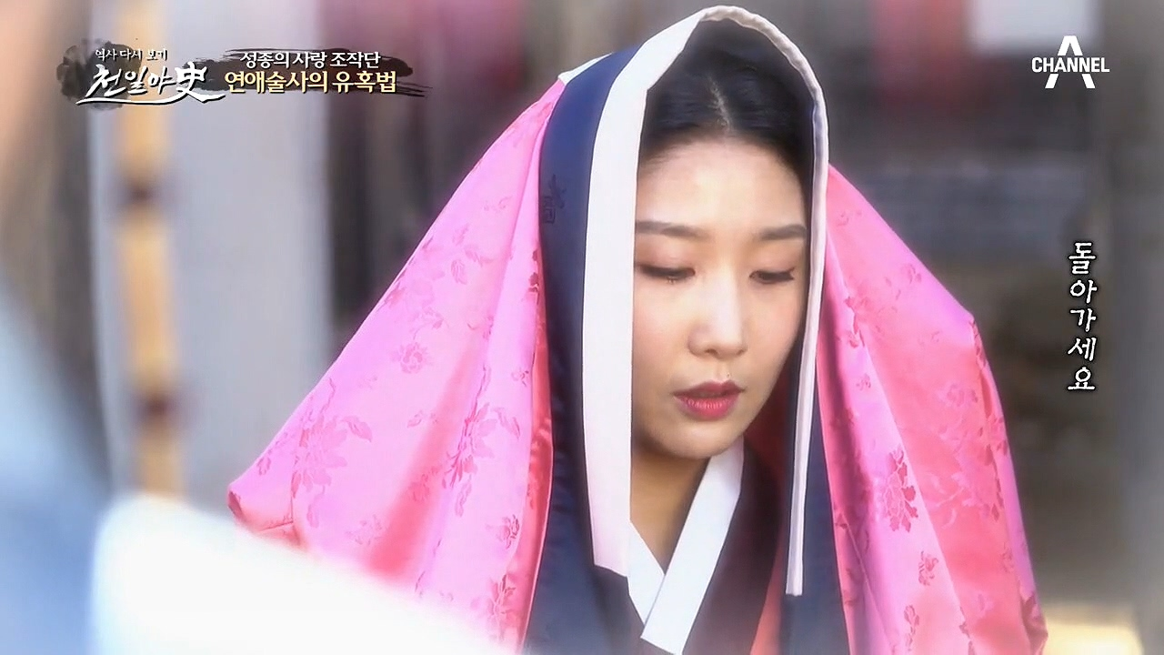 연애술사를 만난 성종?! 오가는 눈빛 속 숨겨진 연애술사의 기술♥