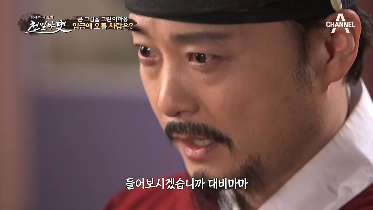 '용을 밟고 날아오르는 봉황'을 그린 이하응! 과연 임금에...