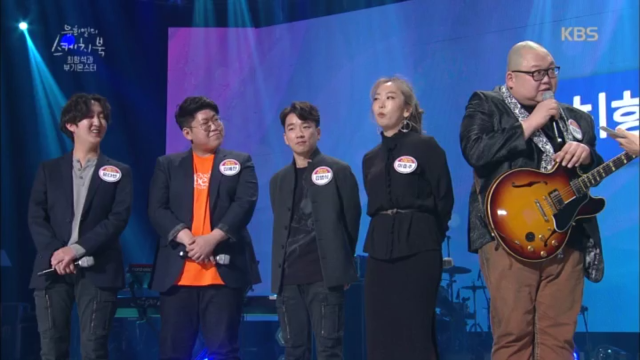 블루스 국가대표, 최항석과 부기몬스터 등장!