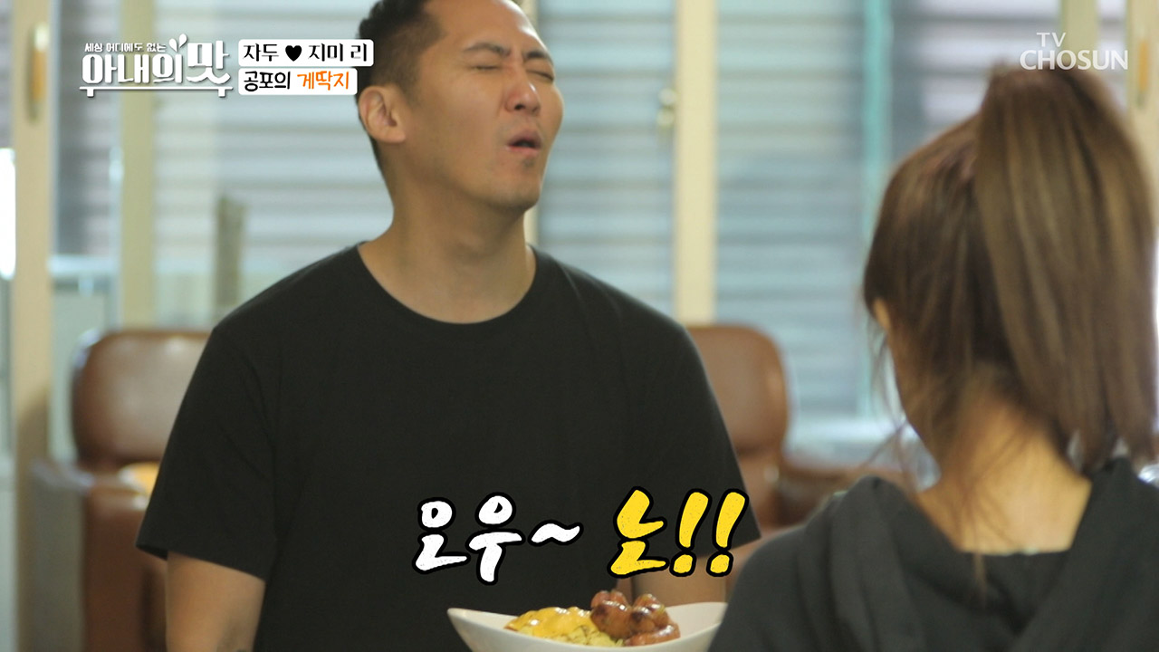 어서와~ 이런 아침상은 처음이지? 자두표 공포의 게딱지!