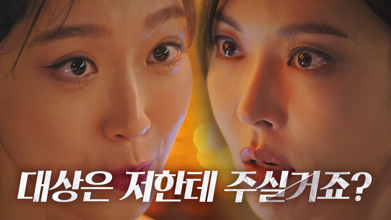 “공정하게요?”한지현, 김소연에게 뻔뻔한 대상 요구!