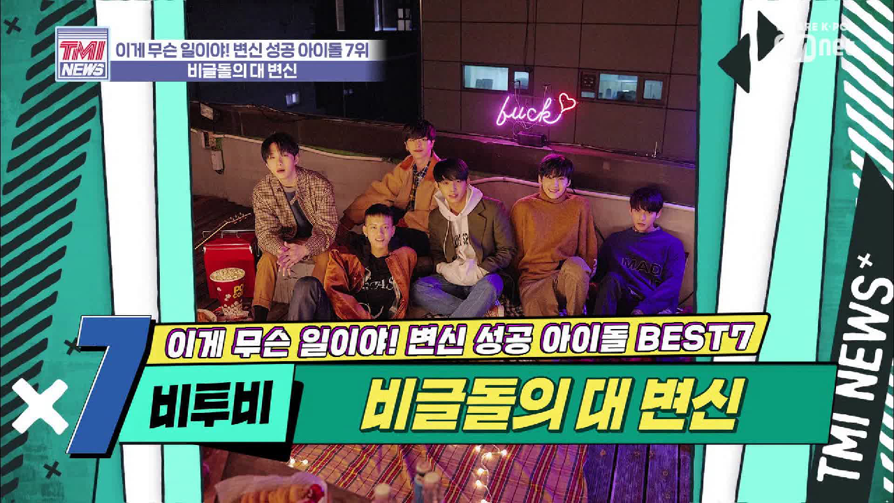 [18회] 제 옷 찾아 입은 보컬 떼부자 그룹 &#39;비투비&#39;
