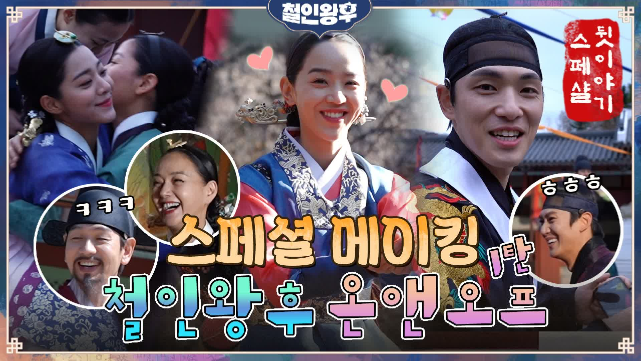 [스페셜 메이킹] 손 꼼지락도 귀여운 신혜선★ 서윗~ 김정현까지! 귀염뽀...