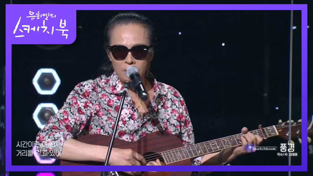 김태원 - 풍경 (미발매곡)