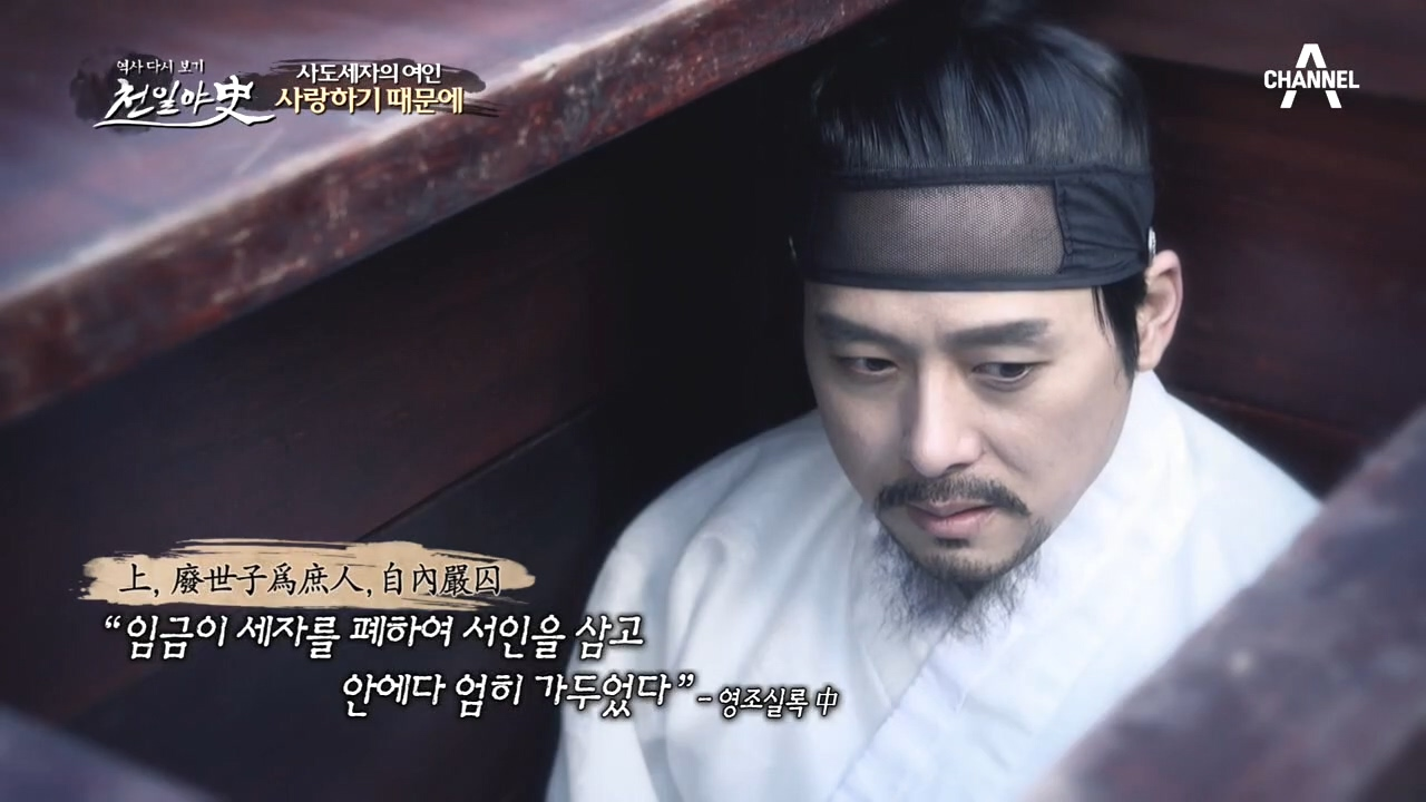 이 씨는 사도세자의 죽음이 자신 때문이라 여겨 스스로를 가둬버렸다?!