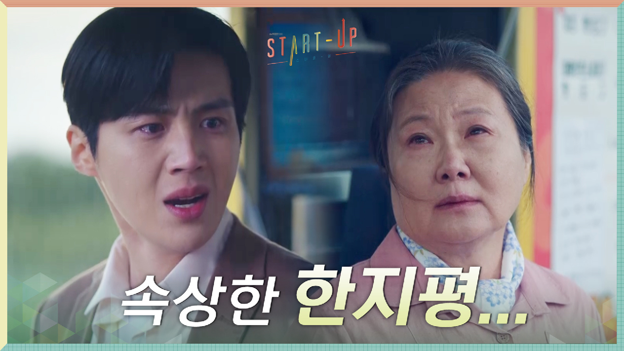 배수지 지키려는 김해숙에 또다시 모진 말 내뱉는 김선호